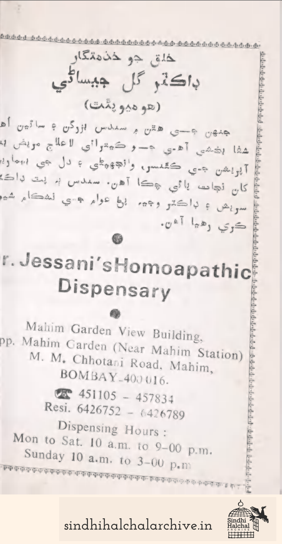 Image of AD Jessani's Homoapathic Dispensary
